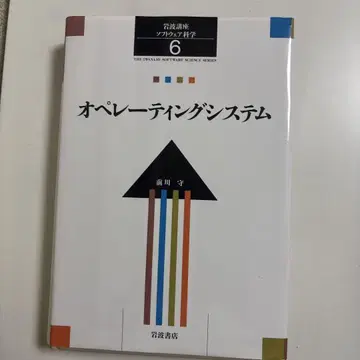 이와나미 강좌 소프트웨어 과학 6