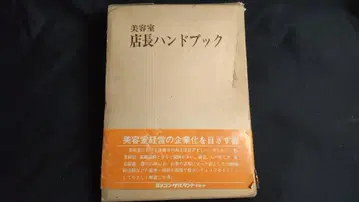 미용실 점장 핸드북