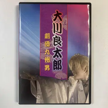 대중연극 극단 규슈 남자 오오카와 료타로 [ DVD ] 레어