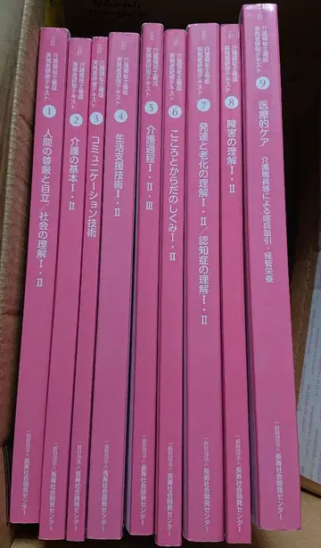3차 개정 간호복지사 양성 실무자 연수 텍스트 전 9권 장수사회개발센터