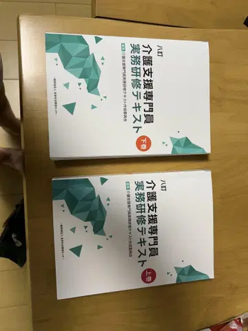 간호 지원 전문원 실무 연수 텍스트 상하권 세트