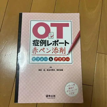 OT 증례 보고서 빨간펜 첨삭 비포 & 애프터