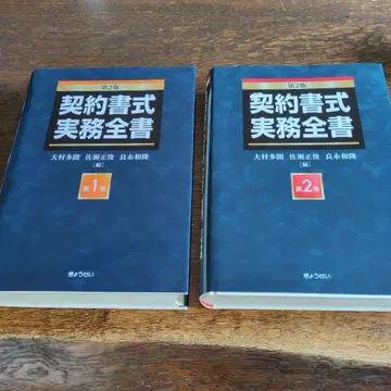 계약 서식 실무 전서 제2판 제1권 제2권 세트