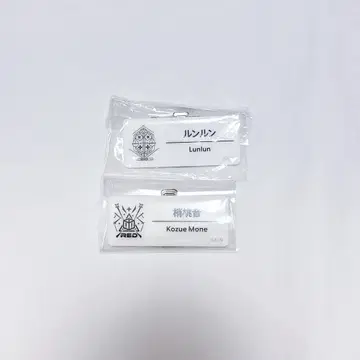 니지산지 니지 페스티벌 네임 배지 룬룬 코즈에 모모네 아야카키