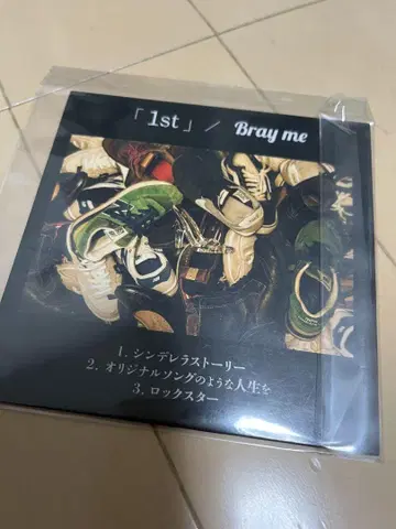 Bray me
