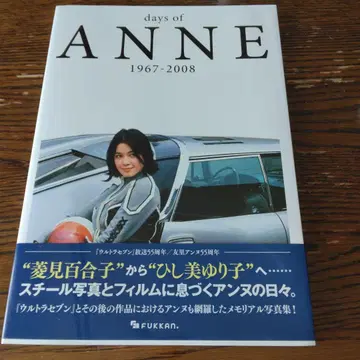 days of ANNE 1967-2008