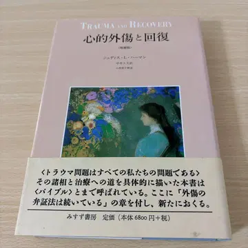 정신 외상과 회복 (증보판) 주디스 L 하먼