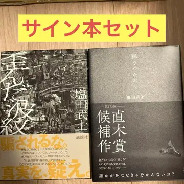 춤추다 지쳐 뒤틀린 파문 사인 세트 시오다 타케시 저