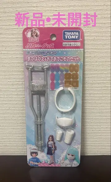 미개봉 새상품 리카짱 마츠바즈에 & 오테아테코모노 세트