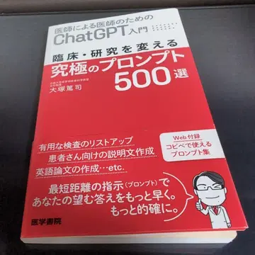 [ 무료배송 ] 의사를 위한 의사의 ChatGPT 입문