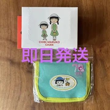 마루코는 아홉살(치비 마루코짱) 지퍼 백 접이식 지갑 세트