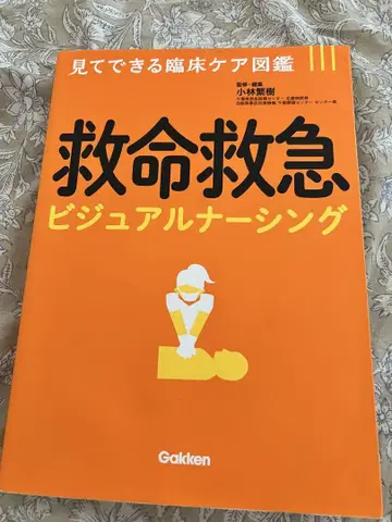 구명구급 비주얼 너싱