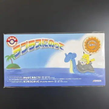 라프라스에 타고 포켓몬 CD 미개봉