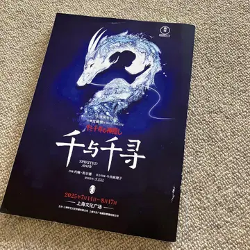 센과 치히로의 행방불명 상연 대본