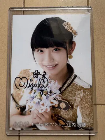 AKB48 야마우치 미즈키 친필 사인 사진