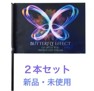 플래그 2개 세트 FANTASTICS BUTTERFLY EFFECT
