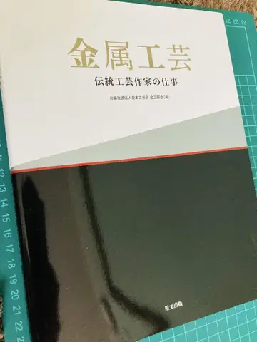 금속 공예 전통 공예 작가의 업무