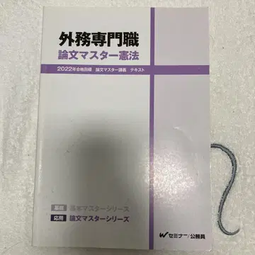 외무 전문직 논문 마스터 헌법 2022년판