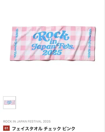 ROCK IN JAPAN FESTIVAL 2025 타월