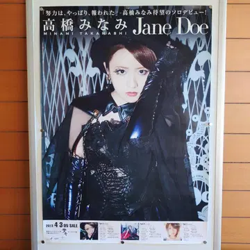 다카하시 미나미 [ Jane Doe ] 포스터