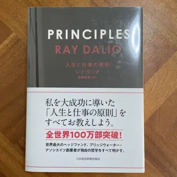 PRINCIPLES 인생과 업무의 원칙