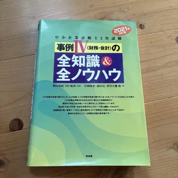 중소기업 진단사 2차 시험 교재 세트