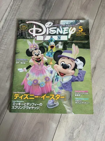 [ 레어 ] Disney FAN 2018년 5월호 부활절