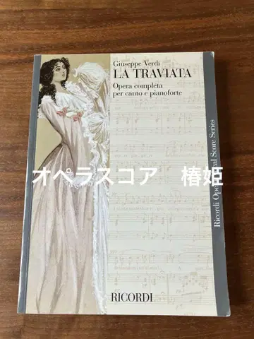 LA TRAVIATA 악보 Ricordi
