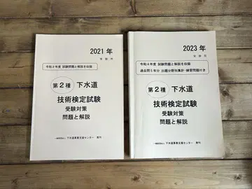 하수도 제2종 기술 검정 시험 기출문제