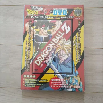 Dragon Ball Z Special Serection