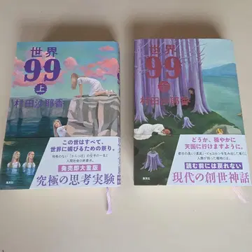 세계 99 상하의 세트