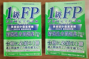 1급 FP 기능검정 실기시험 정선 과거문제집 2024년 2025년판