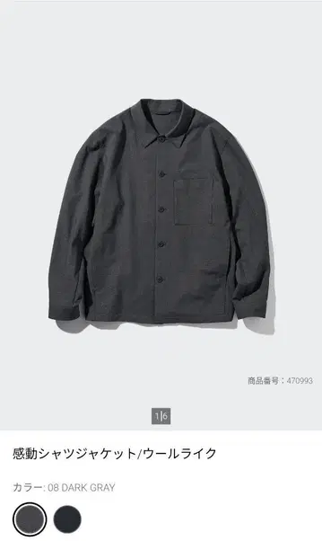 새상품 유니클로 감동 셔츠 자켓 울 라이크 다크 그레이 XL