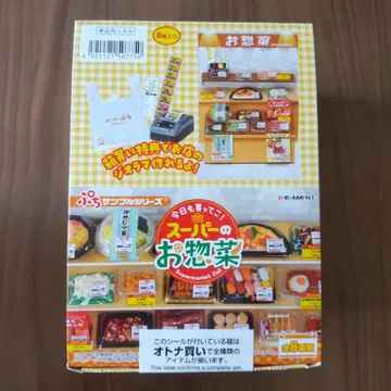 [리멘트] 푸치 샘플 슈퍼의 반찬