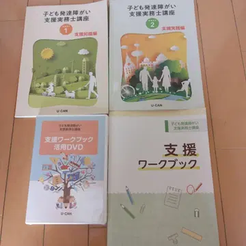 어린이 발달 지원사 과정 텍스트 워크북 DVD 세트