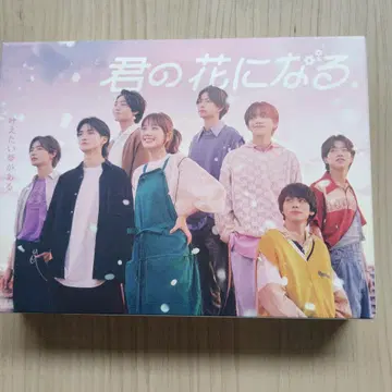 너의 꽃이 될 거야 DVD