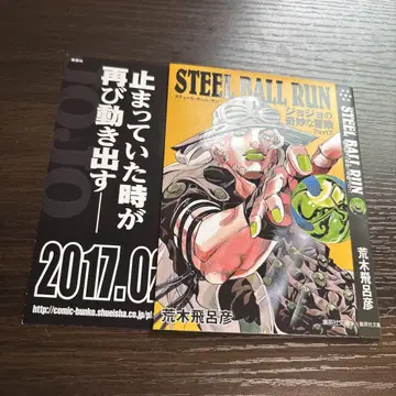 STEEL BALL RUN 북커버
