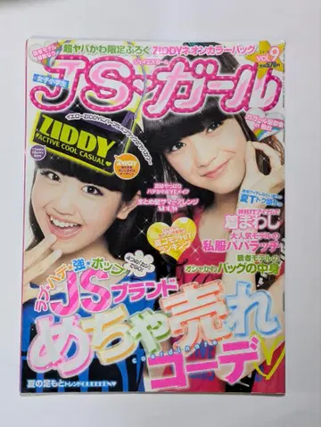 [ 나카지마 유키 게재 ] JS걸 vol9 2012