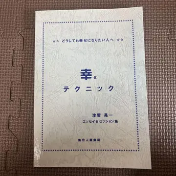 행복 테크닉 츠루 치에 저