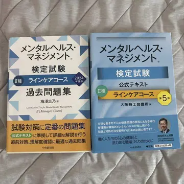 멘탈헬스 매니지먼트 검정시험 공식 텍스트 2종 라인 케어 코스 과거 문제