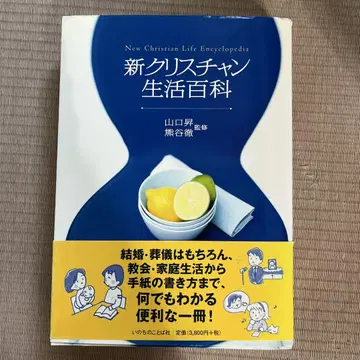 새출발 크리스천 생활 백과