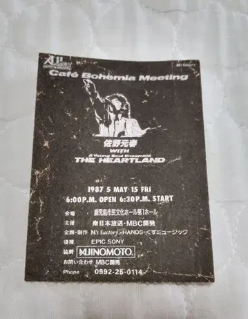 쇼와 레트로 상품 사노 모토하루 콘서트 티켓 뒷면