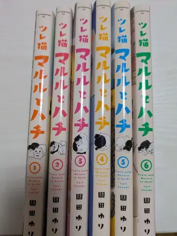 마루루와 하치 1~6권 세트 소노다 유리