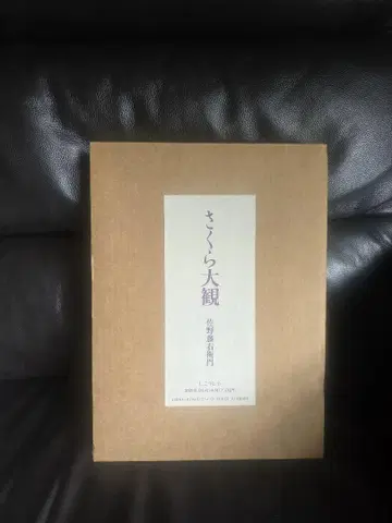 [ 미사용 ] 사쿠라 대관 사노 토우에몬 저