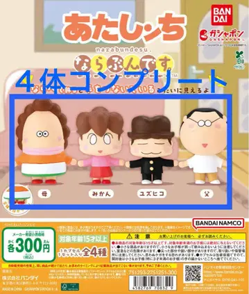 [컴플리트] 아타신치 가챠폰 4체 세트