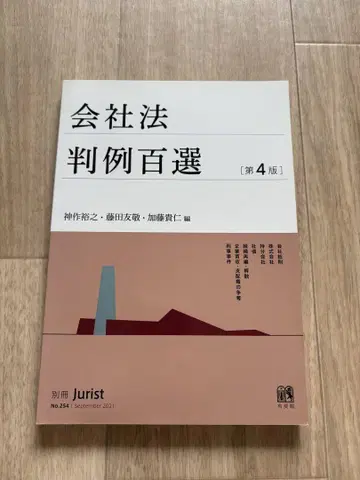 민사계 1위가 만든 회사법 판례 백선 속습 강의 BEXA