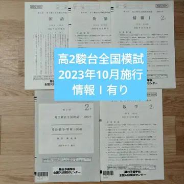 2023년 10월 제2회 고2전국모의고사 문제, 정답 및 해설