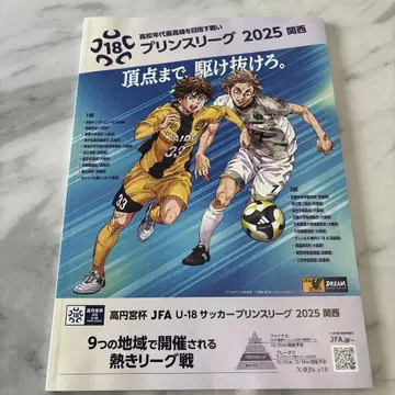 JFA U-18 축구 프린스리그 2025 간사이 팜플렛