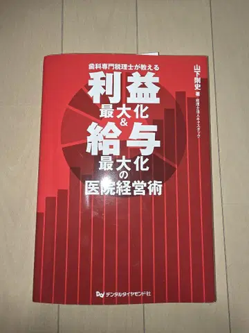이익 최대화 & 급여 최대화의 의료 경영술 (재단 완료)