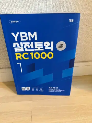 [새상품급] YBM 실전 TOEIC RC 1000 1